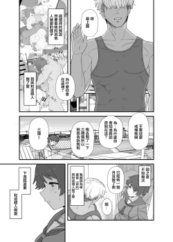 Page 2 of Netorase Mogamin 2 | 被NTR的最上2