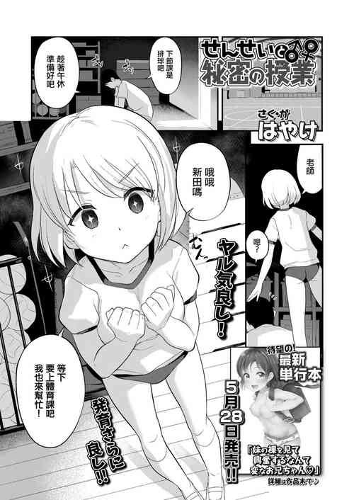 [Hayake] Sensei to Himitsu no Jugyou (COMIC LO 2021-07) [Chinese] [Digital]