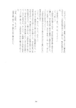 Page 54 of Hanjuku Torotoro Omuraisu