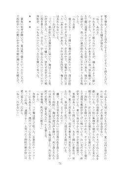 Page 71 of Hanjuku Torotoro Omuraisu