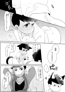 Page 10 of Taiiku Souko no Matsuno-kun to Matsu no Sensei