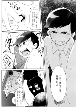 Page 12 of Taiiku Souko no Matsuno-kun to Matsu no Sensei