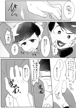 Page 6 of Taiiku Souko no Matsuno-kun to Matsu no Sensei