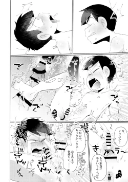 Page 22 of Kon'ya wa Zettai, -Zeme Gaii!