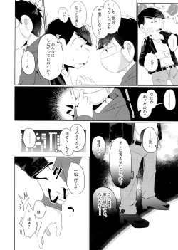 Page 6 of Kon'ya wa Zettai, -Zeme Gaii!