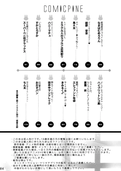 Page 4 of Comic Pine 10 Tsuki-gou