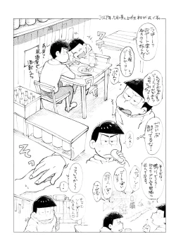Page 27 of Aniwa jinan bou ni shio taiounanoni jinan bou ni wa kami taioudesu