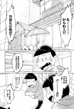 Page 3 of Aniwa jinan bou ni shio taiounanoni jinan bou ni wa kami taioudesu