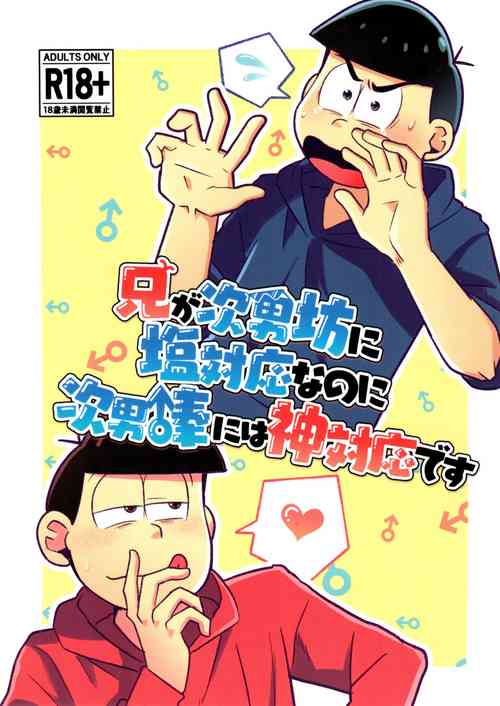 [Shutorumu no shukuten 2 (tora)] Aniwa jinan bou ni shio taiounanoni jinan bou ni wa kami taioudesu (Osomatsu-san)