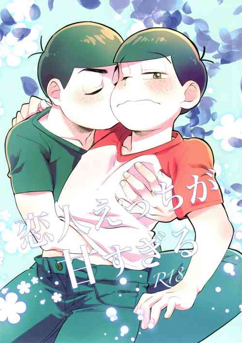 [Chikachika (cika)] Koibito etchi ga ama sugiru (Osomatsu-San)