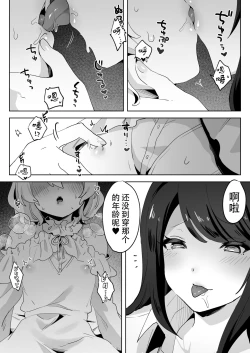 Page 10 of skeb Yuri Ecchi Manga | 翘家小萝莉和巨根大姐姐
