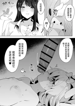 Page 14 of skeb Yuri Ecchi Manga | 翘家小萝莉和巨根大姐姐