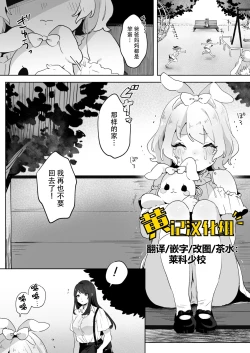 Page 1 of skeb Yuri Ecchi Manga | 翘家小萝莉和巨根大姐姐