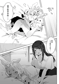 Page 6 of skeb Yuri Ecchi Manga | 翘家小萝莉和巨根大姐姐