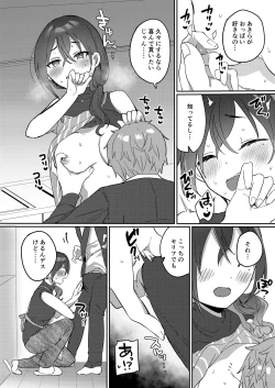 Page 8 of Shucchou kara Kaettara Yome no Akira ga Taihen Amaenbou ni Natte ita node Muchakucha Daita Hanashi