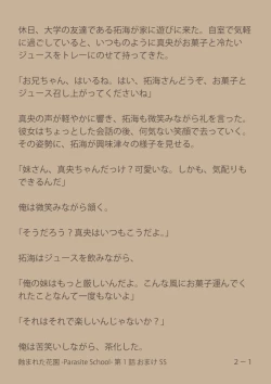 Page 37 of [SuirenMushibamareta HanazonoCh. 1