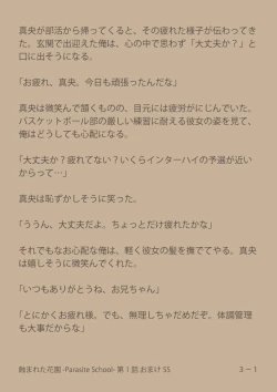 Page 39 of [SuirenMushibamareta HanazonoCh. 1