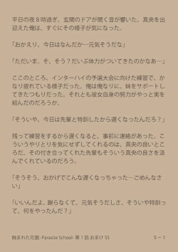 Page 43 of [SuirenMushibamareta HanazonoCh. 1