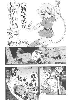 Page 14 of Toraware Hime Soushuuhen