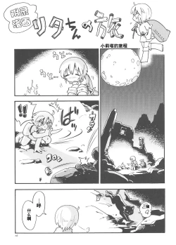 Page 204 of Toraware Hime Soushuuhen