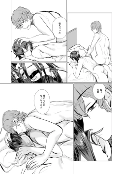 Page 16 of 彼氏不在につき、