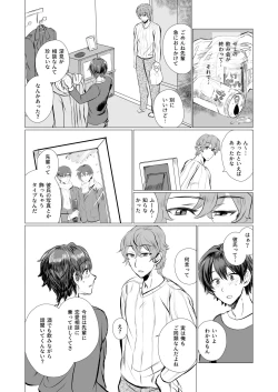 Page 7 of 彼氏不在につき、