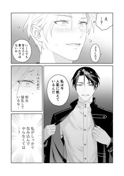Page 11 of 傷心王子を慰める方法