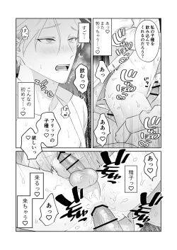 Page 29 of 傷心王子を慰める方法