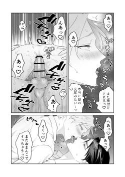 Page 32 of 傷心王子を慰める方法
