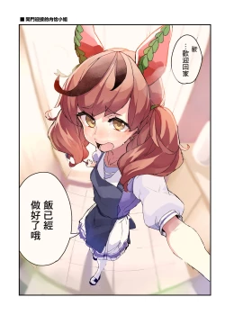 Page 16 of Trainer no Koto ga Kininaru Toran no Ohanashi Tran-Edition!