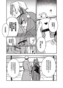 Page 20 of Trainer no Koto ga Kininaru Toran no Ohanashi Tran-Edition!