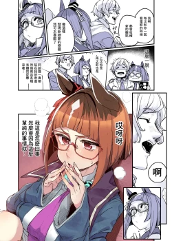 Page 6 of Trainer no Koto ga Kininaru Toran no Ohanashi Tran-Edition!