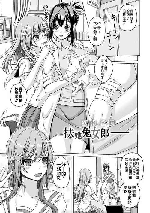 [Aikawa Monako] Hokenshitsu no Futanari Bunny (Ningen Yamechau Shoujo-tachi ~Joutai Henkaron~) [Chinese] [不咕鸟汉化组] [Digital]