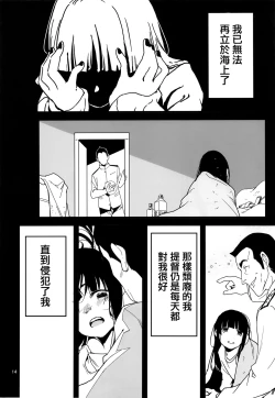 Page 14 of Trauma o Seotta Hatsuyuki ga Hikikomoru Daishou ni Teitoku no Omocha ni Sareru Ken