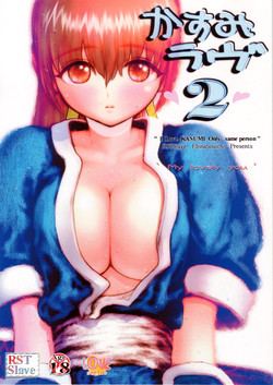 Download Kasumi Love 2