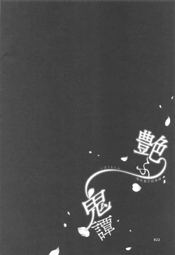 Page 21 of Irou Kitan