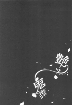 Page 41 of Irou Kitan