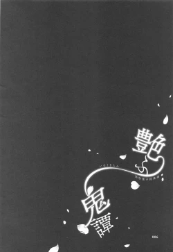 Page 5 of Irou Kitan