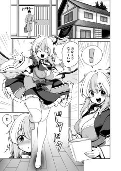 Page 3 of Tokiko to BaCouple ni Naru Hon