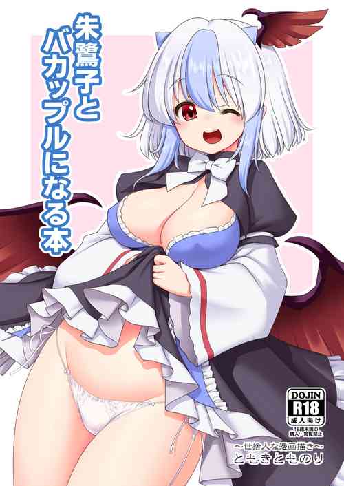 Download Tokiko to BaCouple ni Naru Hon