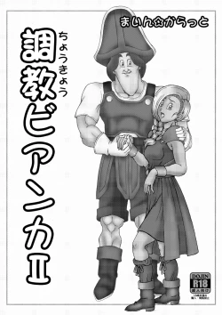 Page 2 of 調教ビアンカII