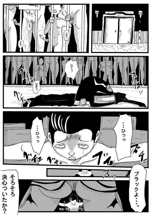 戦隊ヒーロー怪人化計画1