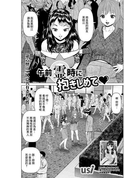 [usi] Gozen Reiji ni Dakishimete Dairokkai Futari ni Kyouyuu Sareta Ken (Action Pizazz 2023-10) [Chinese] [Digital]