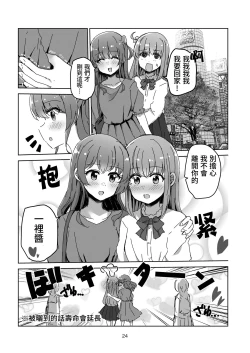 Page 18 of Yuujou to Renbo no Kyoukai | 友情與愛戀的邊界