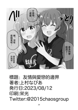 Page 20 of Yuujou to Renbo no Kyoukai | 友情與愛戀的邊界