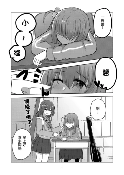 Page 2 of Yuujou to Renbo no Kyoukai | 友情與愛戀的邊界