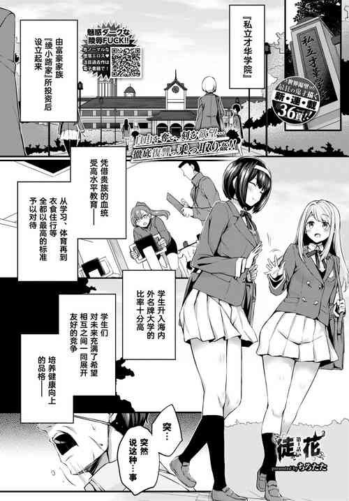 [Tirotata] Adabana Ch.1 (COMIC BAVEL 2024-07)  [Chinese] [Cauli个人汉化] [Digital]