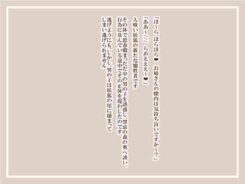 [Tanuki no Rakugaki] Hitokui Youko 2 -Shippo Kousoku Shouka to Paizuri Shouka to-