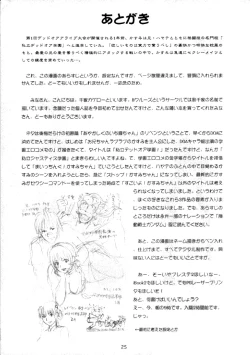 Page 24 of Sugoiyo!! Kasumi-chan