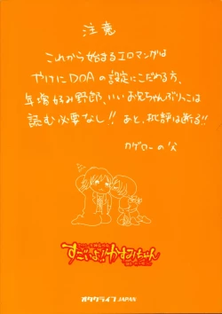 Page 26 of Sugoiyo!! Kasumi-chan